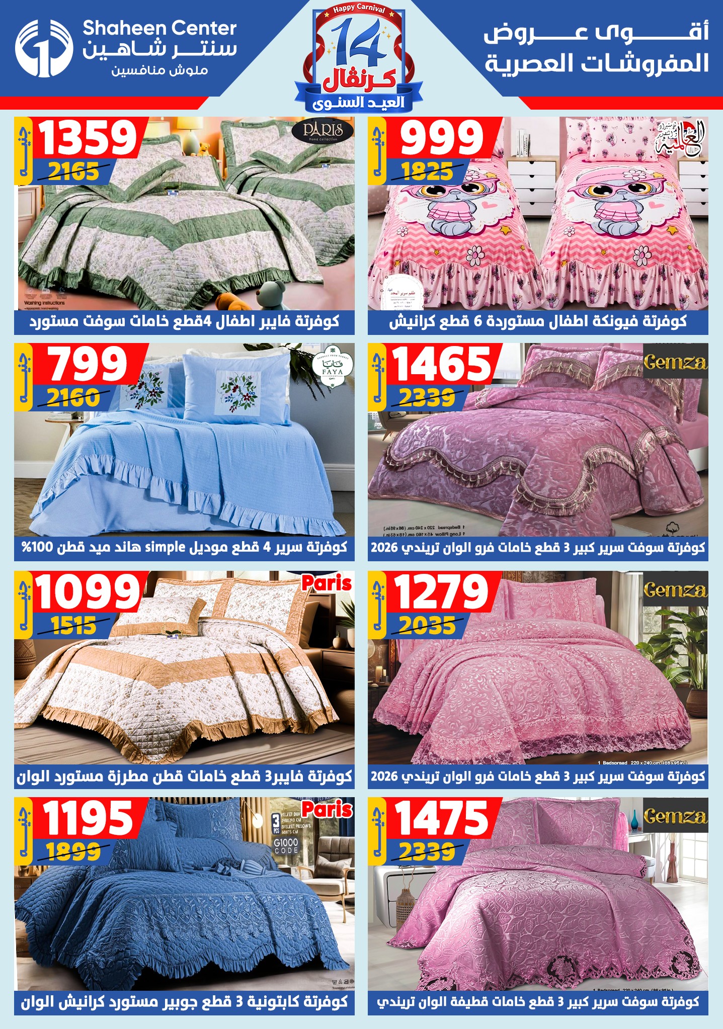 shaheen-center offers from 11sep to 4sep 2025 عروض سنتر شاهين من 11 سبتمبر حتى 4 سبتمبر 2025 صفحة رقم 81